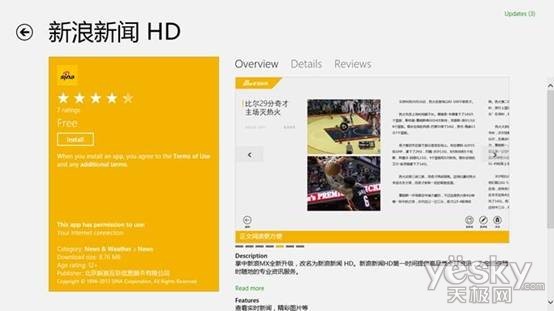 Win8新浪新聞HD助你領略新聞之美 