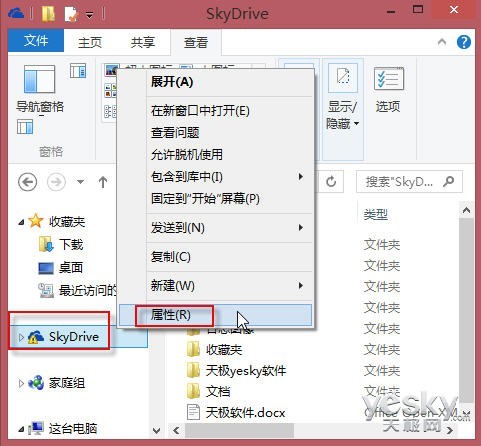 如何更改Win8.1系統中SkyDrive的默認存儲位置 