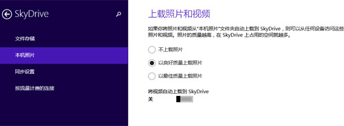 “同步設置”裡，就可根據個人需求來進行相應設置。