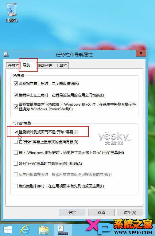 輕松設置 讓Win8.1啟動後直接進入傳統桌面