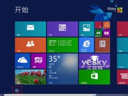 輕松設置 讓Win8.1啟動後直接進入傳統桌面