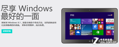 Windows 8.1升級教程 