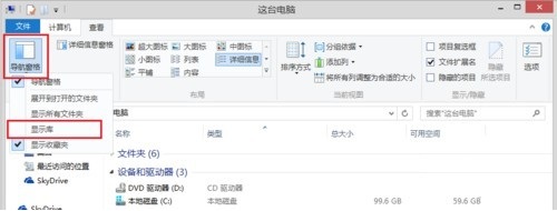 Win8.1庫在哪 找回Win8.1資源管理器庫方法