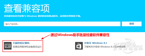 微軟Windows8.1軟件兼容性檢測