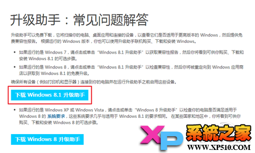 微軟Windows8.1軟件兼容性檢測