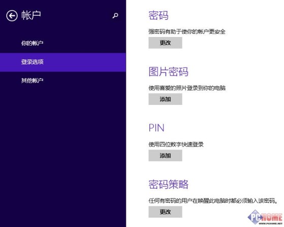 Win8.1使用技巧 用戶賬戶的配置管理