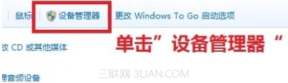 Win8如何更新設備的驅動程序