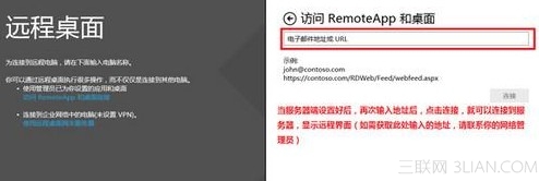 Win8如何使用RemoteApp桌面連接設置