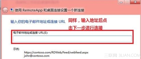 Win8如何使用RemoteApp桌面連接設置