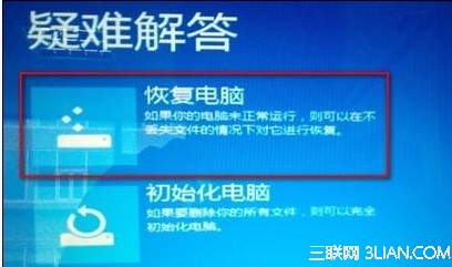 Win8如何解決打補丁後黑屏的問題