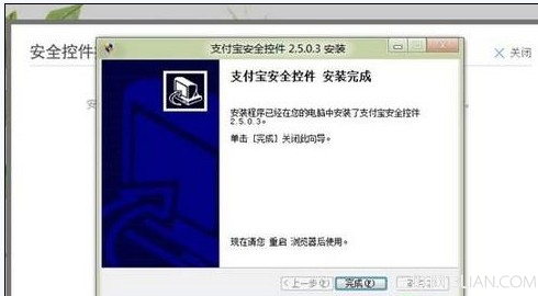 Win8如何在浏覽器IE10安裝支付寶插件