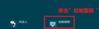 Win8如何調整系統演示模式屬性