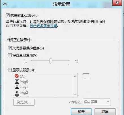 Win8如何調整系統演示模式屬性