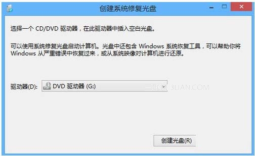 Win8系統備份詳細教程