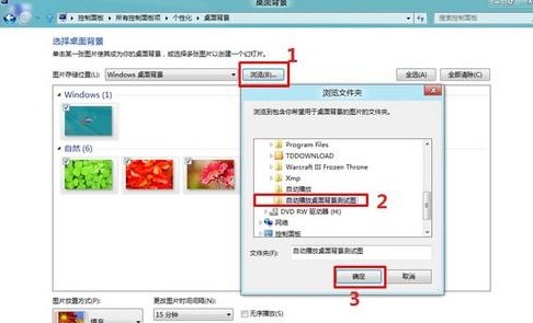 Win8如何自動播放桌面背景