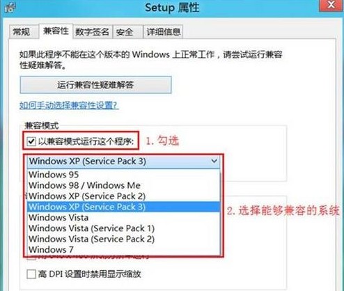 Win8不兼容導致無法正常運行怎麼辦