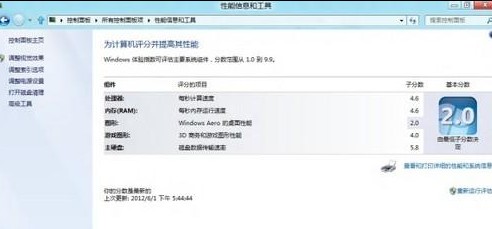 Win8如何為計算機評分