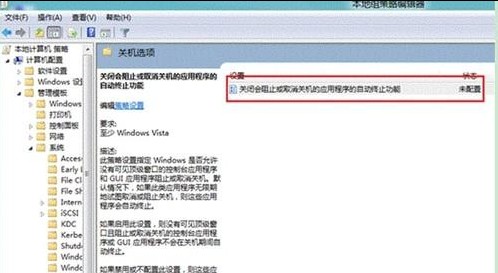 Win8如何優化關機速度