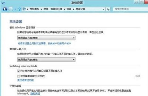Win8無法切換輸入法怎麼辦