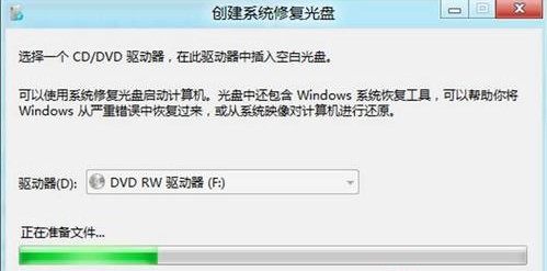 Win8如何創建系統修復光盤