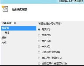 Win8如何設置系統計劃任務