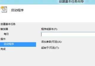 Win8如何設置系統計劃任務