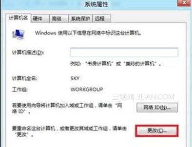 Win8如何更改計算機名稱