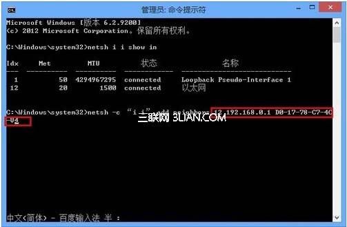 Win8網絡被攻擊怎辦?手動綁定ARP技巧