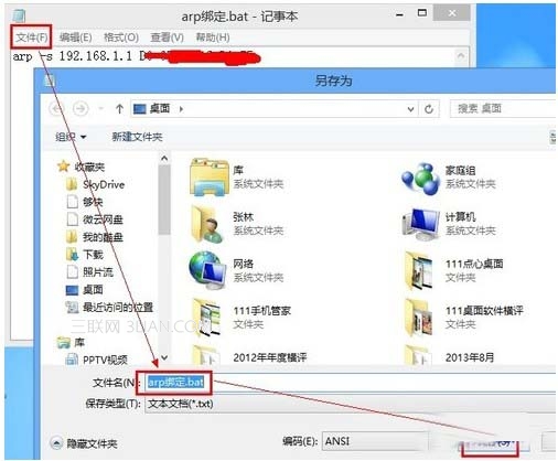 Win8網絡被攻擊怎辦?手動綁定ARP技巧