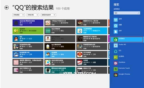 Win8的搜索功能的使用教程