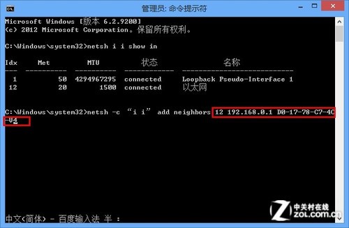 Win8網絡被攻擊怎辦? 手動綁定ARP技巧 