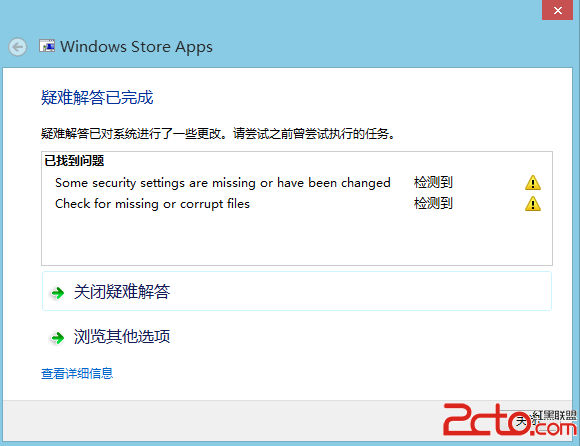 解決Windows 8系統應用下載的錯誤 