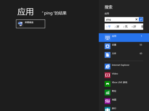 沒有鍵盤？Win8屏幕鍵盤幫你解決難題