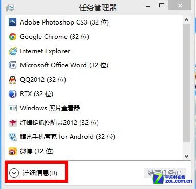 Windows 8系統任務管理器的兩個模式