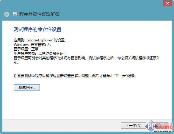 Win8.1心得 軟件兼容性問題解決方法