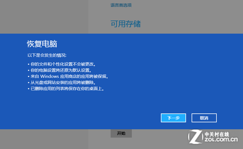 Win8大百科77期： 