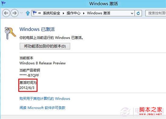 win8系統如何查看激活時間