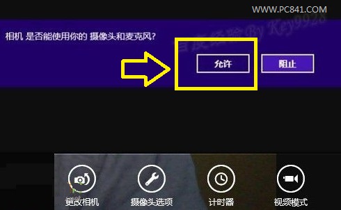 Win8攝像頭怎麼打開 2種打開Win8攝像頭的方法