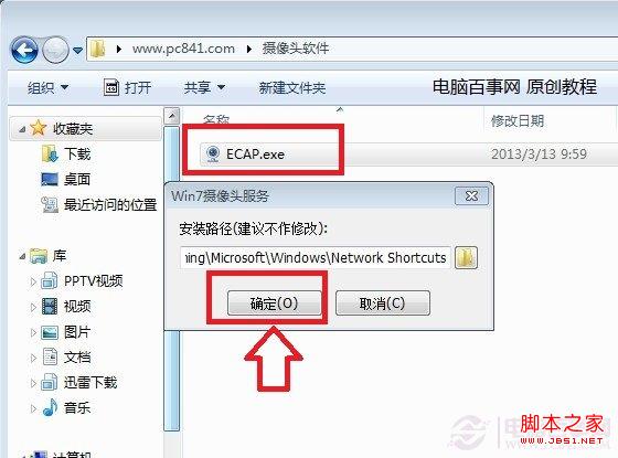 運行安裝Win8攝像頭應用軟件