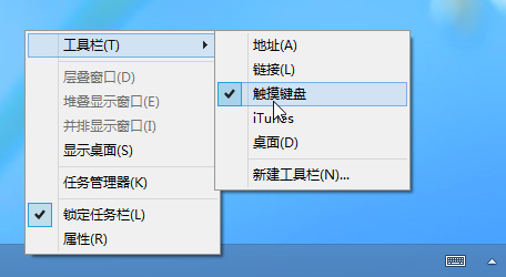 方便實用 玩轉Win 8超炫的觸摸鍵盤