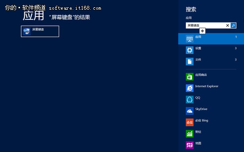 方便實用 玩轉Win 8超炫的觸摸鍵盤