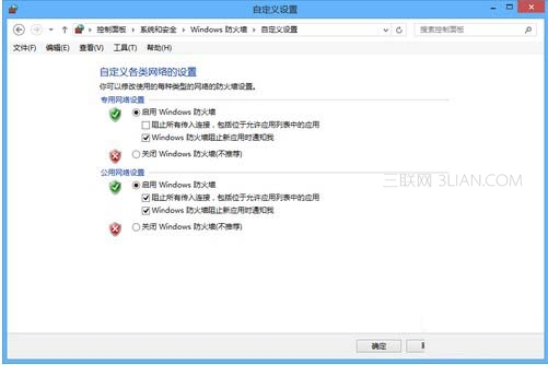 如何開啟與設置Windows 8防火牆