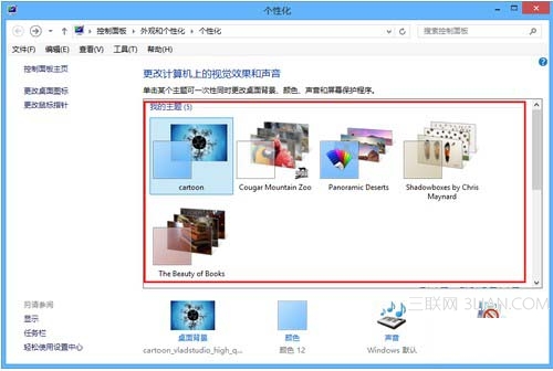 Win8安裝個性化主題圖文教程 