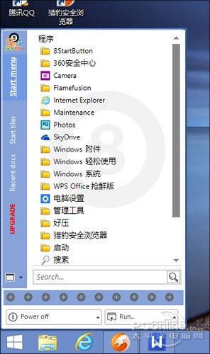 Win8.1開始菜單8StartButtons