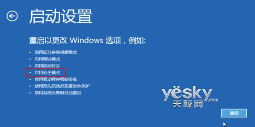 如何進入Windows 8系統的“安全模式”