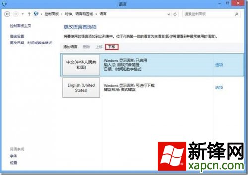 Win8,輸入法,設置