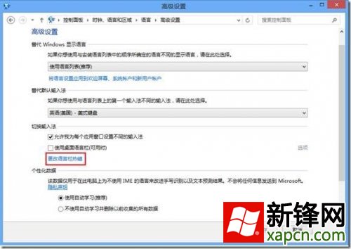 Win8,輸入法,設置