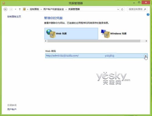 密碼管理箱 Win8憑據管理器使用方便安全