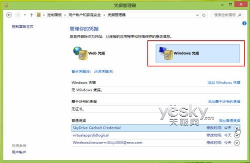 密碼管理箱 Win8憑據管理器使用方便安全