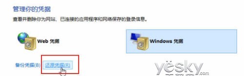 密碼管理箱 Win8憑據管理器使用方便安全